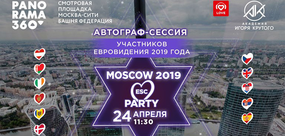 Moscow ESC Party