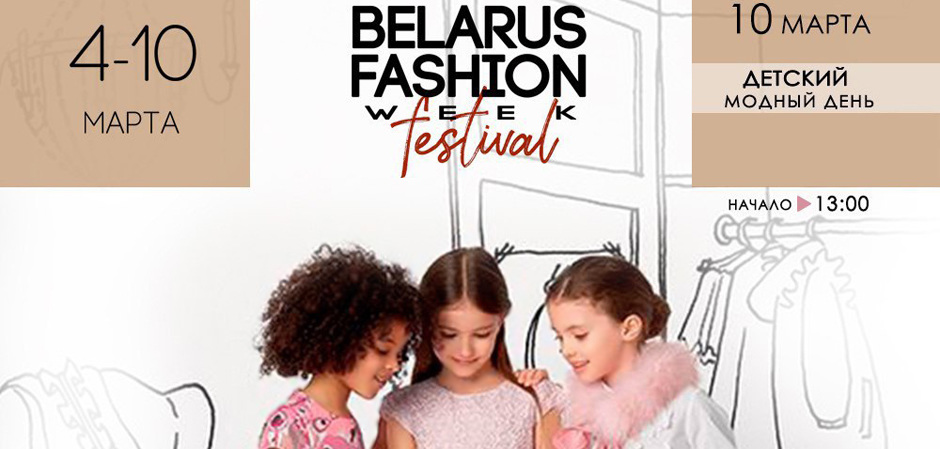 Belarus Fashion Week Festival 