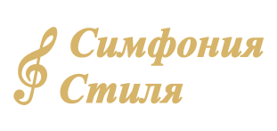 Логотип Симфония стиля