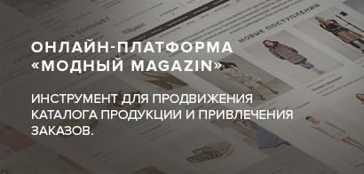 Журнал модных товаров в москве